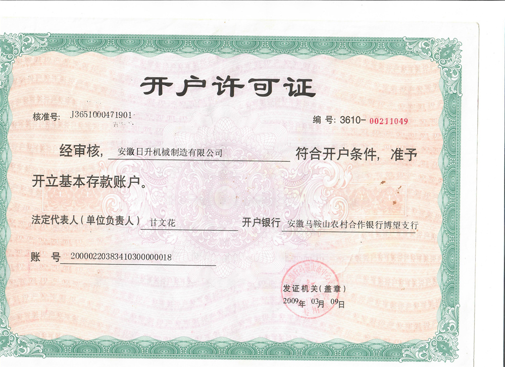 开户许可证