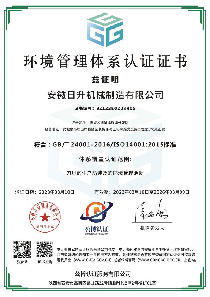 环境管理体系认证证书