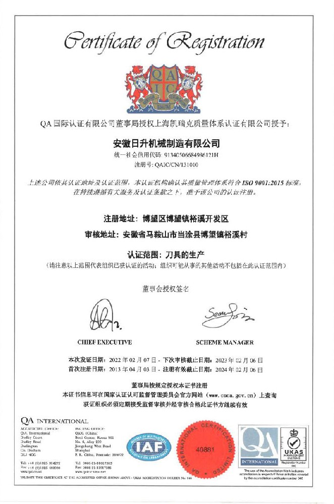 ISO9001:2015质量体系认证证书